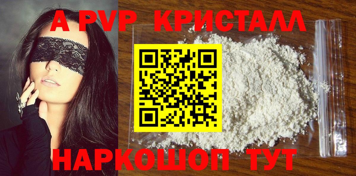 Alpha-PVP крисы CK Каспийск