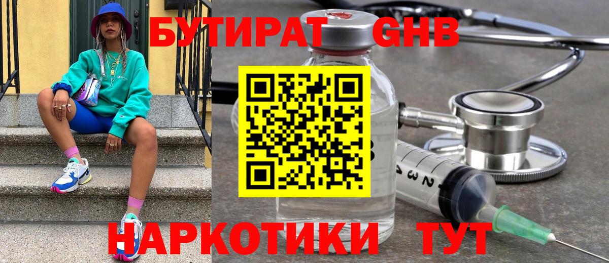 Каспийск  БУТИРАТ  Вход с VPN  Бутират GHB 