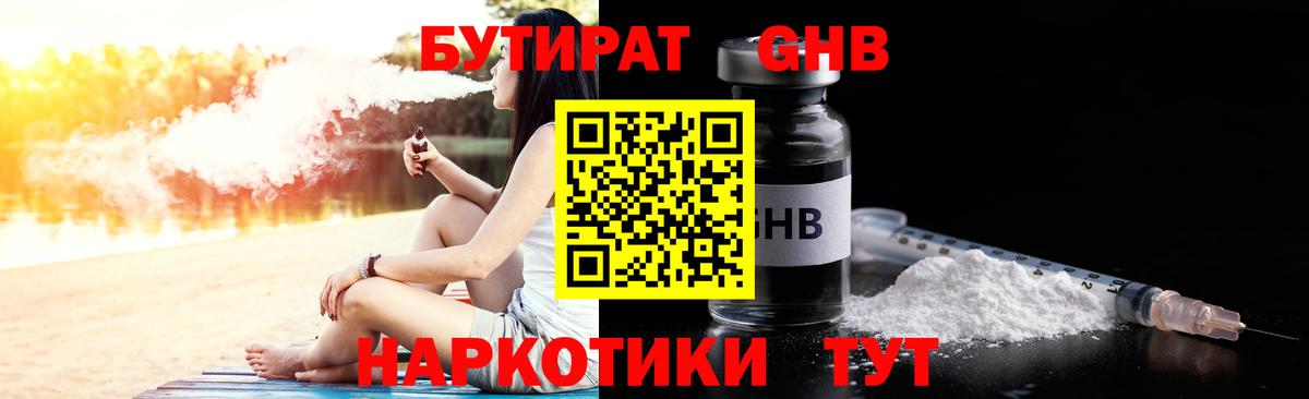 Бутират оксана Каспийск