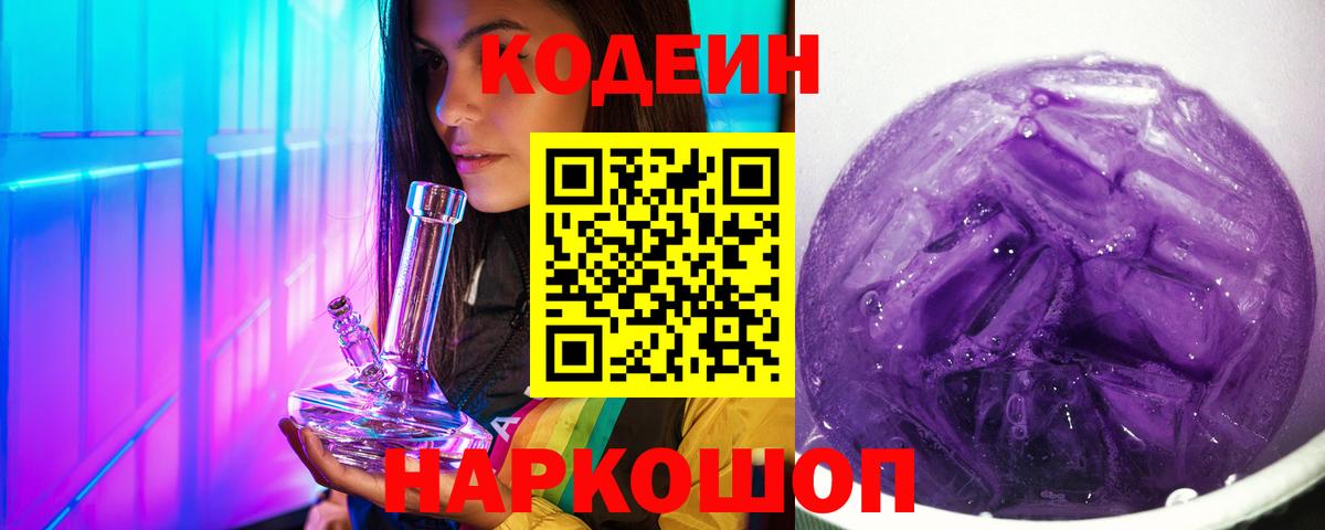 Кодеин напиток Lean (лин)  Кодеин напиток Lean (лин)  Каспийск  Вход с VPN 