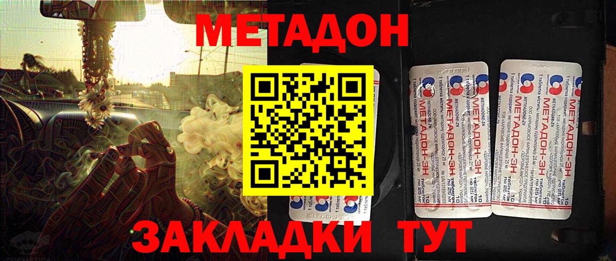 МЕТАДОН кристалл  Вход с VPN  Каспийск  МЕТАДОН methadone 